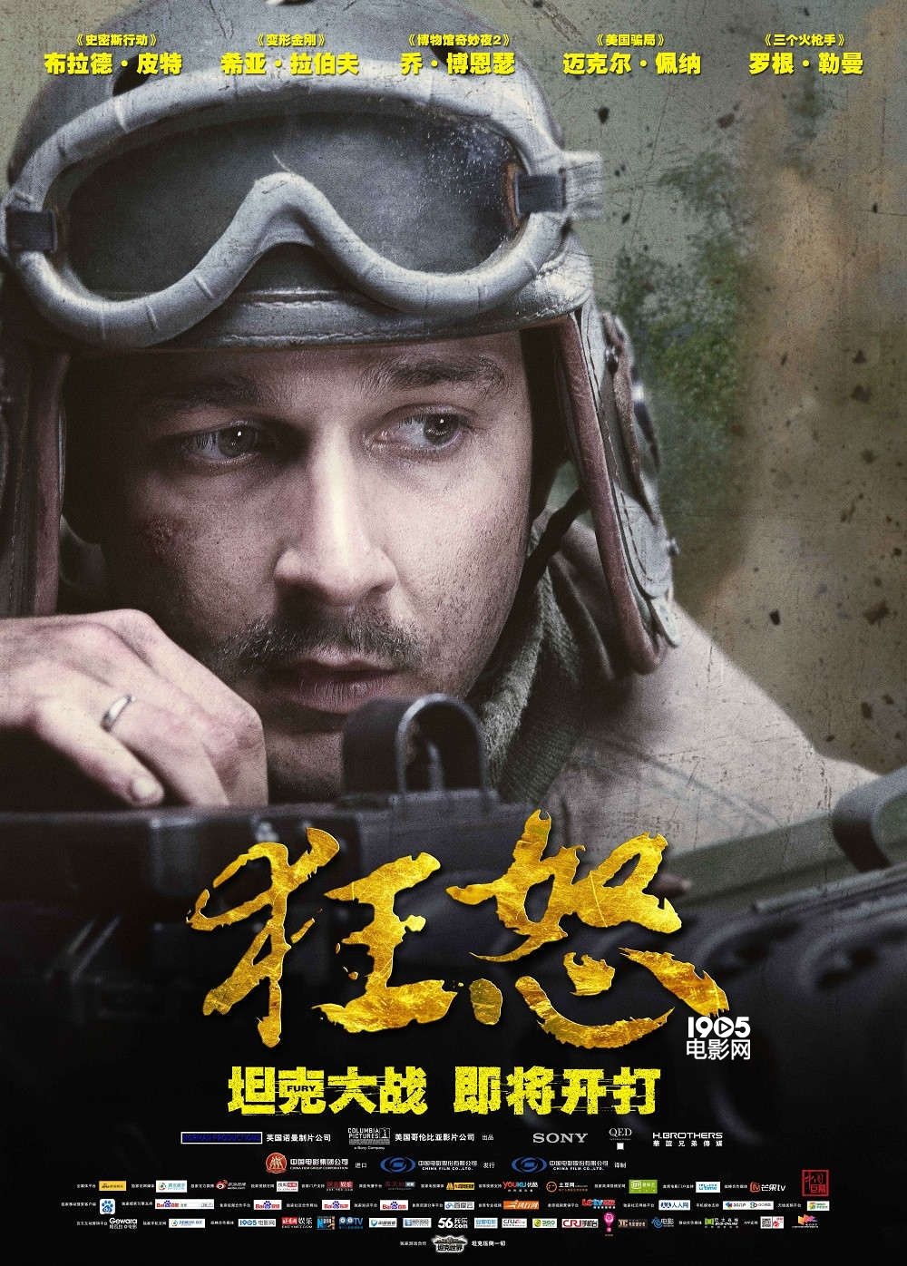 今日《狂怒》曝光了"狂怒兄弟连"人物海报,海报中的主角们都是