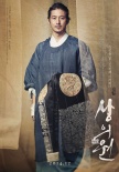 《尚衣院》曝預(yù)告海報 高洙為樸信惠打造華服