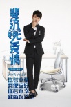 《斐濟(jì)99℃愛情》曝角色海報(bào) 張佑赫等角色起底