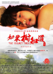 如果樹知道