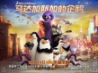 UNIQ献唱《马达加斯加的企鹅》 演绎独一无二企鹅哥