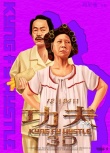 《功夫3D》定档12月24日 美漫版角色海报无厘头