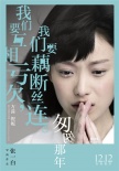 《匆匆那年》曝“青春有悔”海报 彭于晏倪妮泪奔