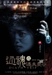 《還魂之迷失曼谷》曝“水火”海報(bào) 范逸臣等主演