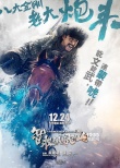 《智取威虎山3D》曝八大金剛海報(bào) 土匪形象霸氣