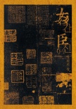 奸臣