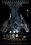 《還魂之迷失曼谷》曝海報 李昕蕓與范逸臣對峙
