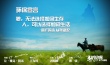 《狼圖騰》發(fā)布環(huán)保特輯 眾主創(chuàng)簽字聯(lián)名力挺