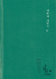对不起，我爱你，谢谢