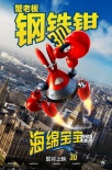 《海綿寶寶3D》曝中文角色海報(bào) 五大主角環(huán)游世界