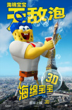 海绵宝宝3D