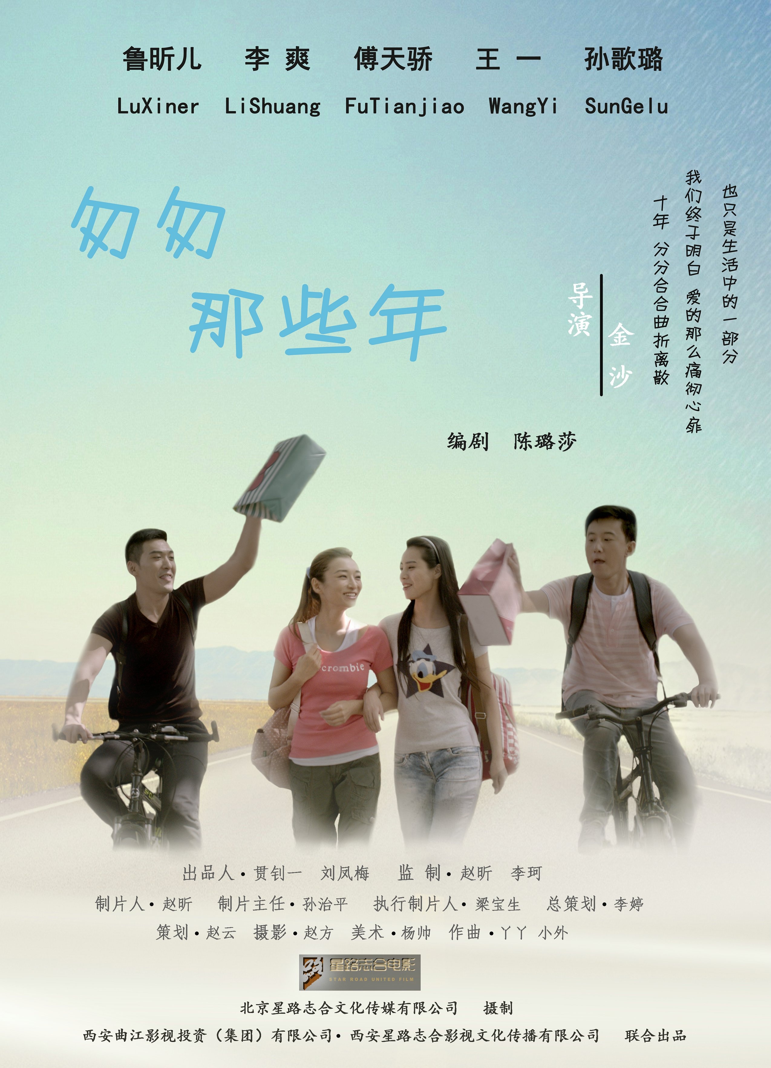 匆匆那些年_电影海报_图集_电影网_1905.com