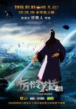 《十冷》人物海報引熱議 科幻即視感讓人醉了