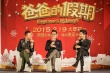 《爸爸的假期》曝預(yù)告 王岳倫否認(rèn)Angela耍大牌