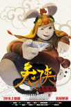 兔侠之青黎传说