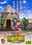 蠟筆小新：我的搬家物語(yǔ) 仙人掌大襲擊