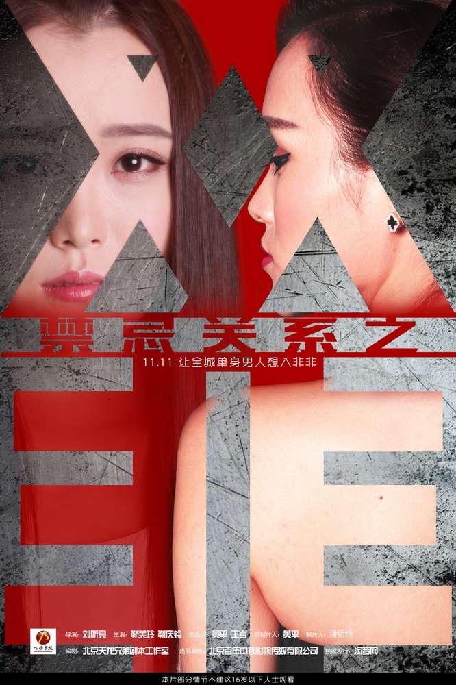 禁忌关系之双非