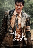 《江南1970》曝預(yù)告片 李敏鎬銀幕首秀浴血片場(chǎng)