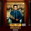《博物馆奇妙夜3》发角色海报 曝光阵容特辑