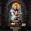 《博物館奇妙夜3》發(fā)角色海報 曝光陣容特輯