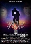 《37次想你》曝終極預(yù)告 平安夜回味刻骨銘心