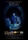 《還魂之迷失曼谷》發(fā)布人體彩繪海報 神秘詭異