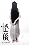 最佳拍檔再聚《怪談》 文葉打造青春時尚驚悚片
