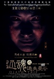 《還魂之迷失曼谷》鬼臉海報(bào) 欲壑成魔情斗不休