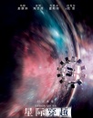 《星际穿越》观影报告