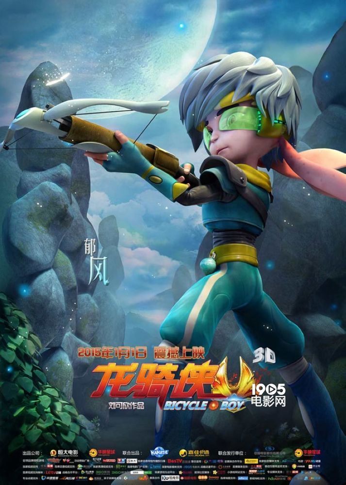 《龙骑侠3d》领衔国产动画新类型 终极海报曝光