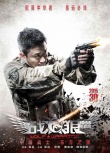 《戰(zhàn)狼》主題海報(bào)三連發(fā) 吳京余男詮釋?xiě)?zhàn)爭(zhēng)巨制