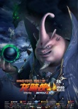 《龍騎俠3D》領(lǐng)銜國產(chǎn)動(dòng)畫新類型 終極海報(bào)曝光
