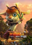 《龍騎俠3D》領(lǐng)銜國產(chǎn)動(dòng)畫新類型 終極海報(bào)曝光