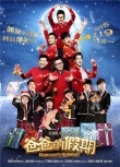 《爸爸的假期》曝新特辑 萌娃演戏画面首曝光
