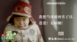 《爸爸去哪兒2》曝主題海報(bào) 發(fā)布萌娃賀歲組圖