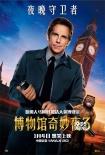 威廉姆斯遺作《博物館奇妙夜3》上映 6大看點(diǎn)揭秘