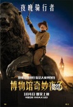 威廉姆斯遺作《博物館奇妙夜3》上映 6大看點揭秘
