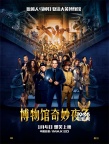 威廉姆斯遺作《博物館奇妙夜3》上映 6大看點揭秘