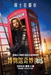威廉姆斯遗作《博物馆奇妙夜3》上映 6大看点揭秘