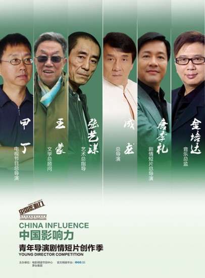 中国影响力青年导演剧情短片创作季第五期超前版