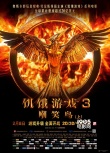 《饑餓游戲3》曝3D動態海報 黑翼版群像齊登場