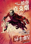 《暴走神探》曝手绘海报 八大金刚暴虐阮经天