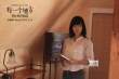 《有一个地方》王丽坤特辑 