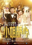 香港票房：《魔法黑森林》占鳌头 “撒娇”第二