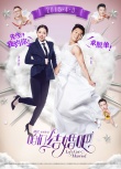 《咱們結(jié)婚吧》“反串”海報(bào) 男穿婚紗女穿西裝