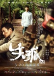 《失孤》曝雙人角色海報(bào) 劉德華井柏然親密相伴