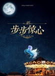 电影版《步步惊心》首度亮相 陈意涵版若曦曝光