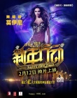 《新年行动》定档2.12 夺宝神片登陆中国开挂在即