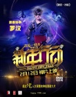 《新年行动》定档2.12 夺宝神片登陆中国开挂在即