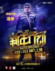 《新年行动》定档2.12 夺宝神片登陆中国开挂在即